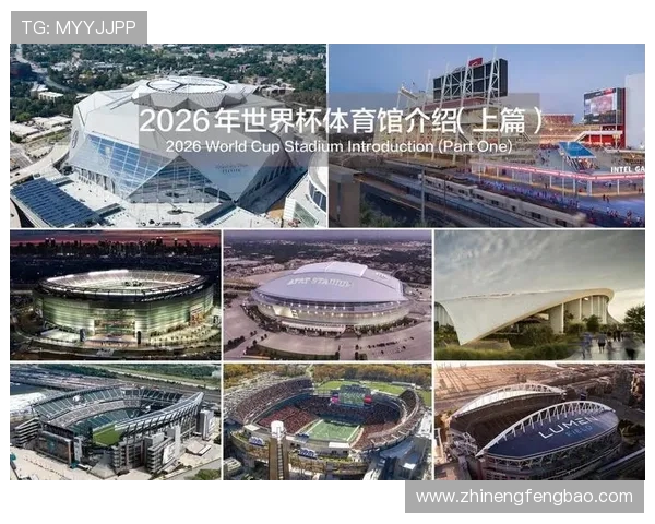 展望2026世界杯全球盛典多国竞逐荣耀舞台开启足球新时代篇章
